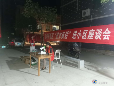 【星空夜话⑳】“创文复卫”工作进行时 兴建街开展“星空夜话”活动