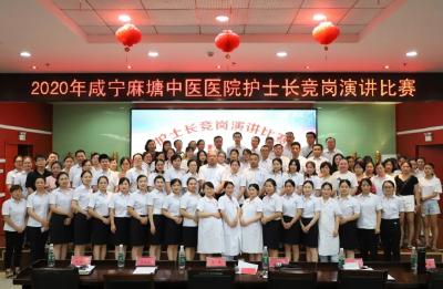 咸宁麻塘医院成功举办首次公开竞岗选拔护士长活动