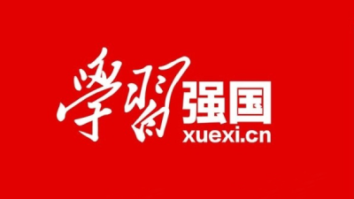 “学习强国”开展“爱国情·强国志·报国行”主题征文启事