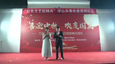 庆国庆 迎中秋——盘泗洲社区：喜迎中秋 欢度国庆