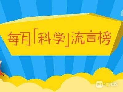 海鲜含大量微塑料毁掉国人身体？太扯！九月这些流言上榜