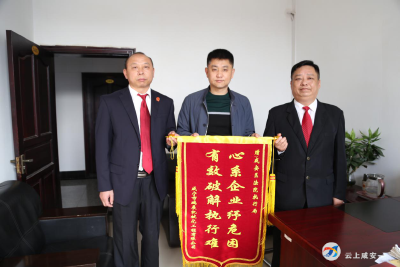 千万合同案终执结 锦旗致谢执行法官