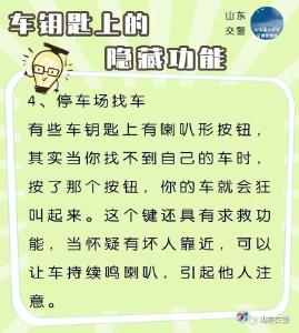 车钥匙有这6大隐藏功能，关键时刻能救命！很多人还不知道