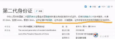 身份证到底哪一面是正面？没想到这么多年都错了
