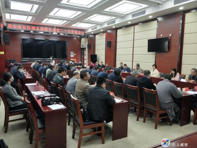 区政协召开第五届委员会第二十次常委会议