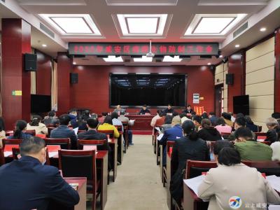 咸安区召开2020年病媒生物防制工作会