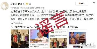 金灿荣、胡锡进被造谣，12个微博账号被禁言7天