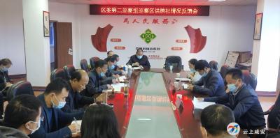 区委第二巡察组向区供销社反馈巡察意见