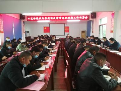 双溪桥镇部署秋冬季新冠疫情常态化防控工作