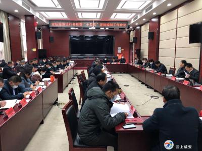 咸安区召开全区经济运行分析暨“十四五”规划编制工作会议