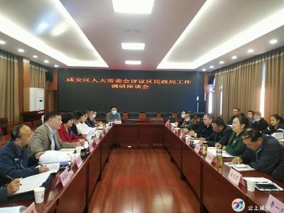 区民政局接受区人大常委会2020年度工作评议