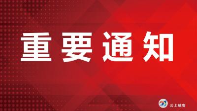 通报！咸安区2017—2019年度市级、区级文明单位（校园）