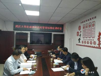 武汉大学政治与管理学院赴咸安调研 “政府管理标准化”