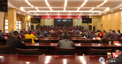 咸安区召开机关企事业单位党员干部下沉社区（小区）工作推进会