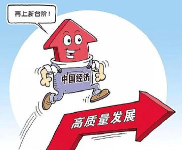 习近平：贯彻新发展理念构建新发展格局 推动经济社会高质量发展可持续发展