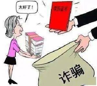 欲办“大学文凭”   被骗3万学费