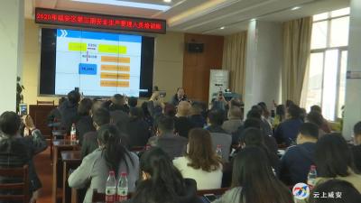 筑牢安全生产“防护网” 咸安区2020年第三期安全生产管理人员培训班开班