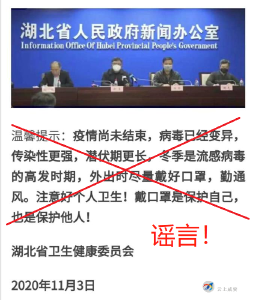 假的！湖北省卫健委回应来了！