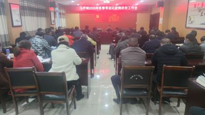 马桥镇部署冬春常态化疫情防控工作