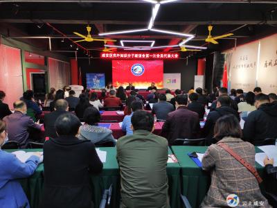 咸安区召开党外知识分子联谊会第一次会员代表大会