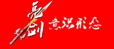 习近平同志《论党的宣传思想工作》出版发行