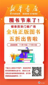 最后一天机会，正版五折+精美礼品！咸安区新华书店囤书节！快来买书吧~