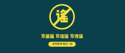 成都确诊女孩被网暴？严肃的疫情防控不容添乱！