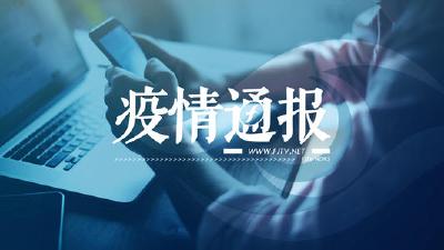 成都郫都区再通报一例确诊病例 系白天确诊病例丈夫