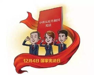 2020年全国“宪法宣传周”活动拉开帷幕