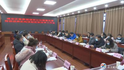 咸安召开殡葬领域突出问题整治工作会