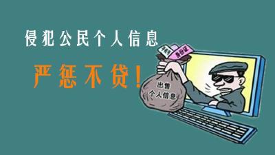 咸安公安机关破获一起侵犯公民个人信息案