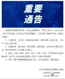 黑龙江东宁：13日0时起交通管制，人员车辆不准离开本地