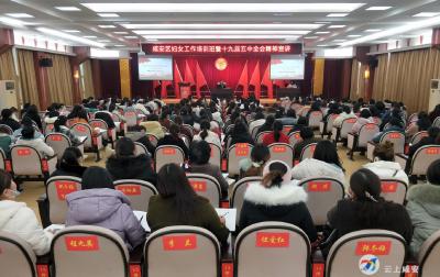 【基层宣讲】区妇联举办妇女工作培训班暨十九届五中全会精神宣讲