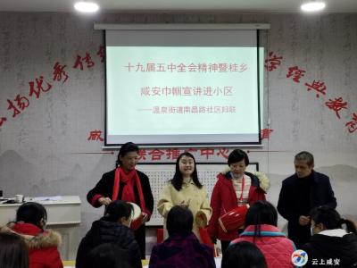 【基层宣讲】传递新精神，传承好家风 ——十九届五中全会精神暨桂乡咸安巾帼宣讲进小区