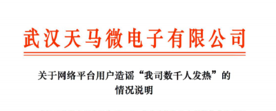辟谣！网传“武汉一公司数千人发热”，官方回应！