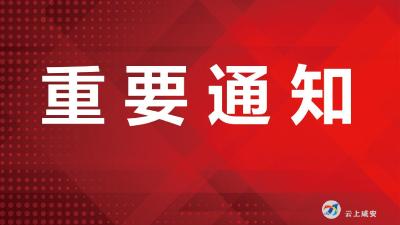 关于对咸宁市开展生态环境保护督察  “回头看”的公告