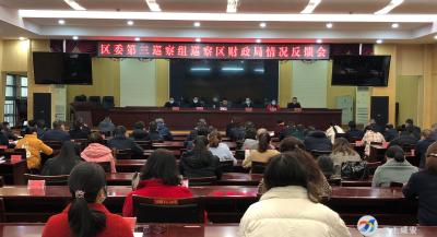 区委第三巡察组向区财政局反馈巡察情况