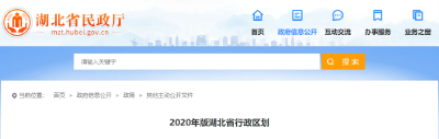 湖北最新行政区划公布！多地有调整