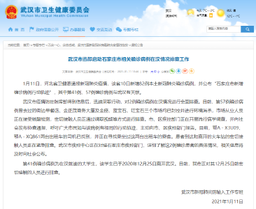 武汉市迅即启动石家庄市相关确诊病例在汉情况排查工作
