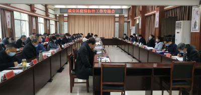 咸安区召开疫情防控工作专题会
