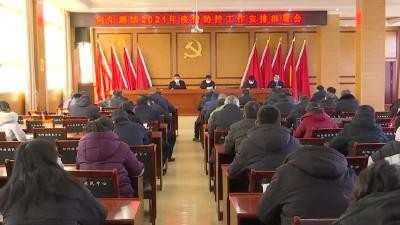 严防严控不松懈——向阳湖镇打响新年疫情防控阻击