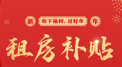 各地有啥过年福利？一组图了解