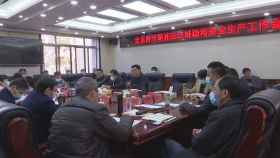 咸安召开春节期间信访维稳和安全生产工作会议