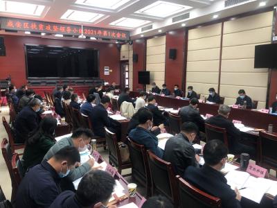 李文波主持召开咸安区脱贫攻坚领导小组2021年第1次会议 