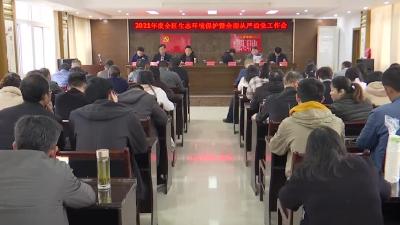 “一降一减 两改善 四提升” 推进生态环境治理现代化