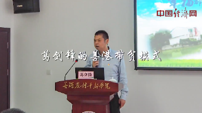 葛剑锋的善港带贫模式