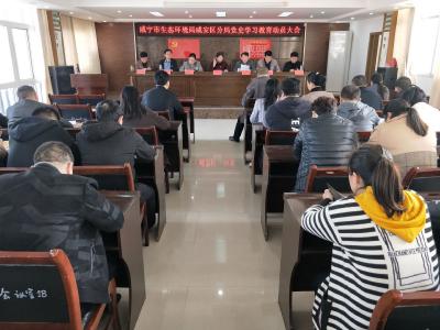 生态环境分局启动党史学习教育