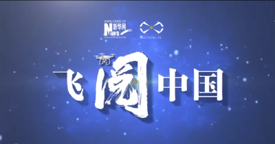 【新华社】一个萝卜衍生的旅游经济