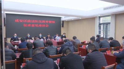 咸安召开政法队伍教育整顿新闻发布会