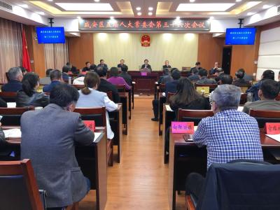 咸安区第五届人民代表大会常务委会员第三十六次会议召开
